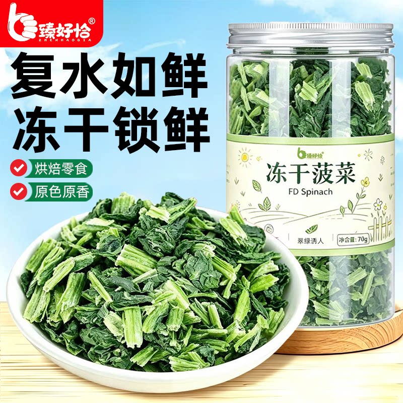 冻干菠菜干碎粒丁蔬菜脱水方便面果蔬脆食品糖烘焙儿童孕妇零食