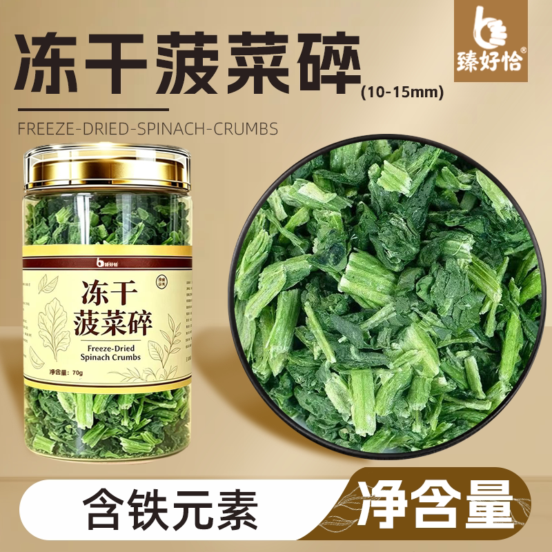 冻干菠菜干碎粒丁蔬菜脱水方便面果蔬脆食品糖烘焙儿童孕妇零食