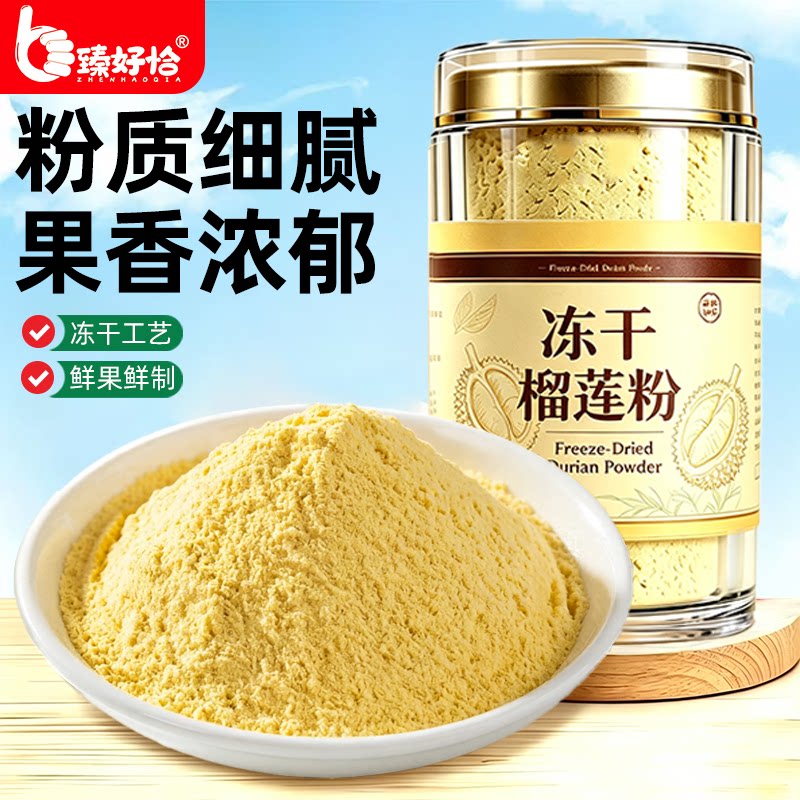 冻干榴莲粉泰国进口金枕头原料烘天然粉粉食品