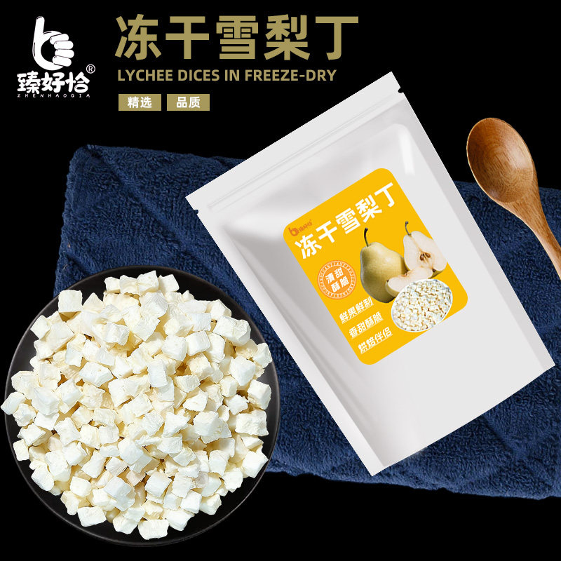 冻干雪梨丁碎粒蛋糕装饰烘焙奶茶商用水果脆干梨片干片