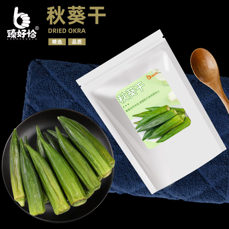 秋葵干即食果蔬脆秋葵脆干脱水蔬菜片秋癸非高温油炸萝卜儿童零食