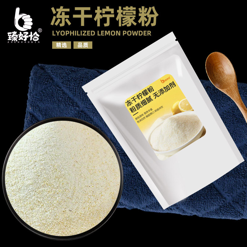 冻干柠檬粉水果果蔬果粉烘焙蛋糕专用冲饮原料商用泡水喝