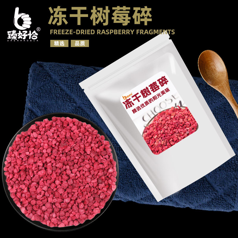 冻干树莓干整颗红覆盆子丁碎蛋糕装饰干果蓝莓脆商用水果干