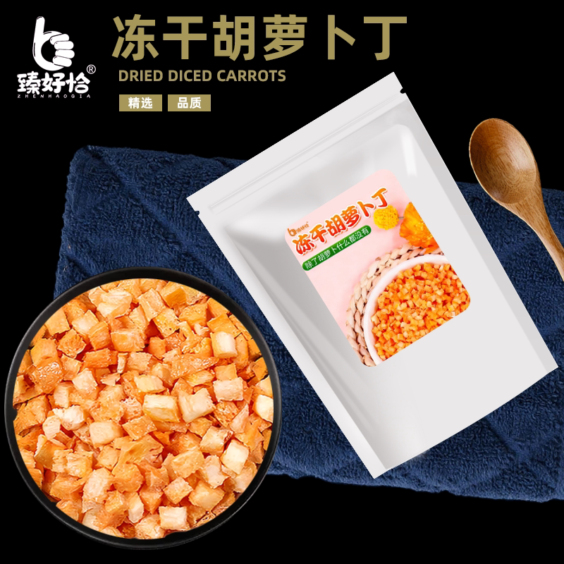 冻干胡萝卜丁萝卜干脆片干货零食小吃非油炸果蔬脆蔬菜干泡面伴侣