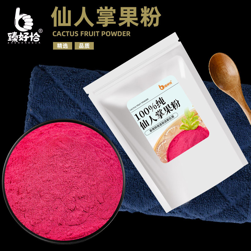 仙人掌果粉烘焙冲饮奶茶店专用原材料食用冲泡果蔬粉面包馒头上色