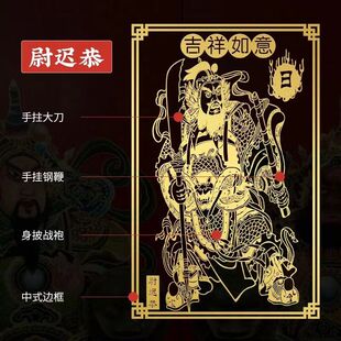 解门对门秦叔宝尉迟恭哼哈二将门神贴大门家用隐形装饰画金属贴纸