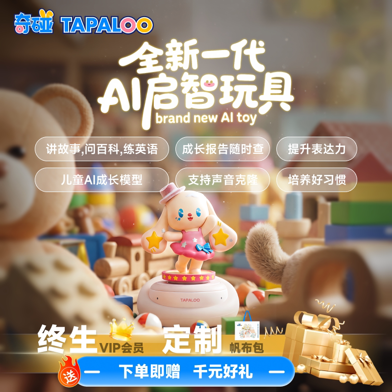 奇碰AI儿童益智成长陪伴玩具