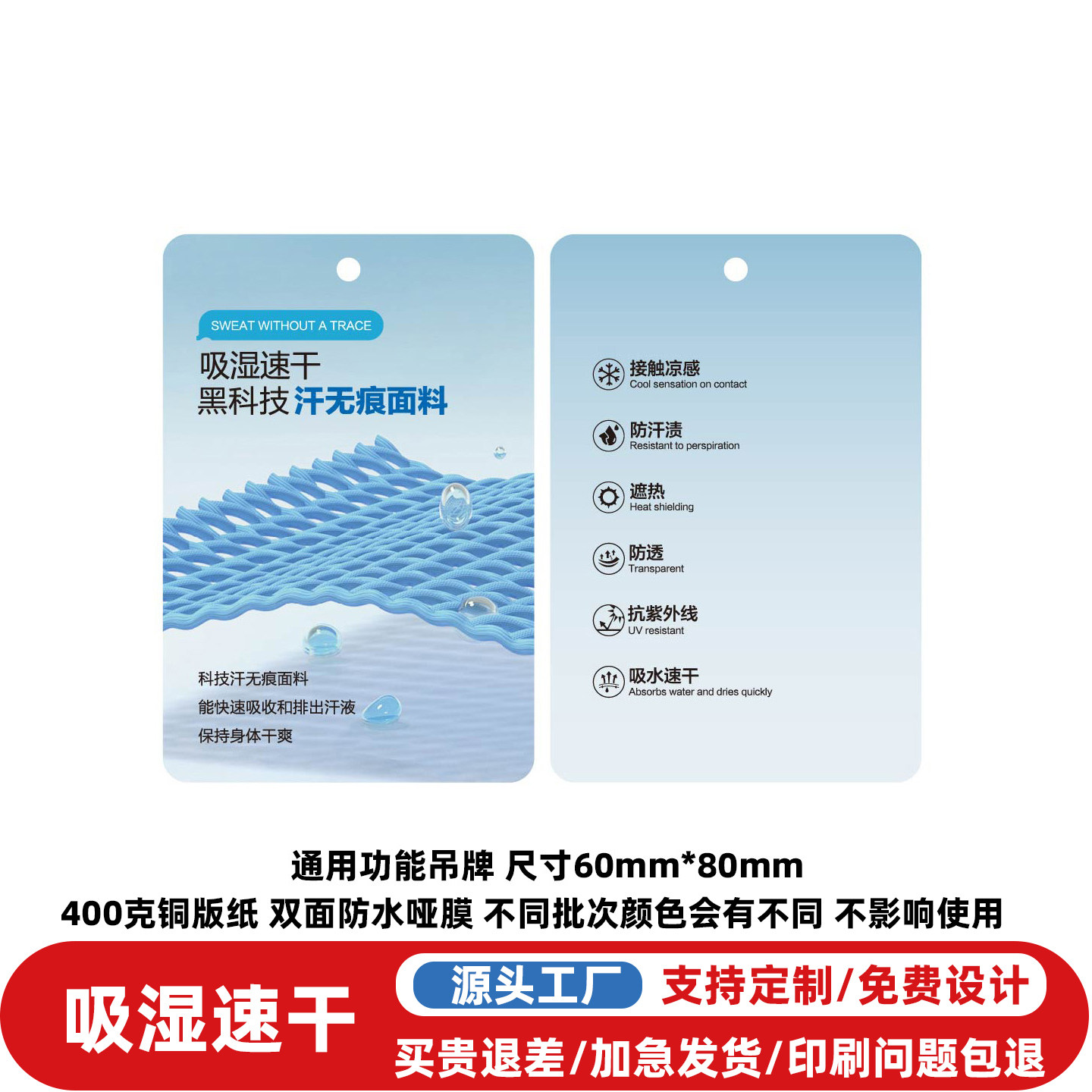 吸湿速干功能性服装吊牌定制