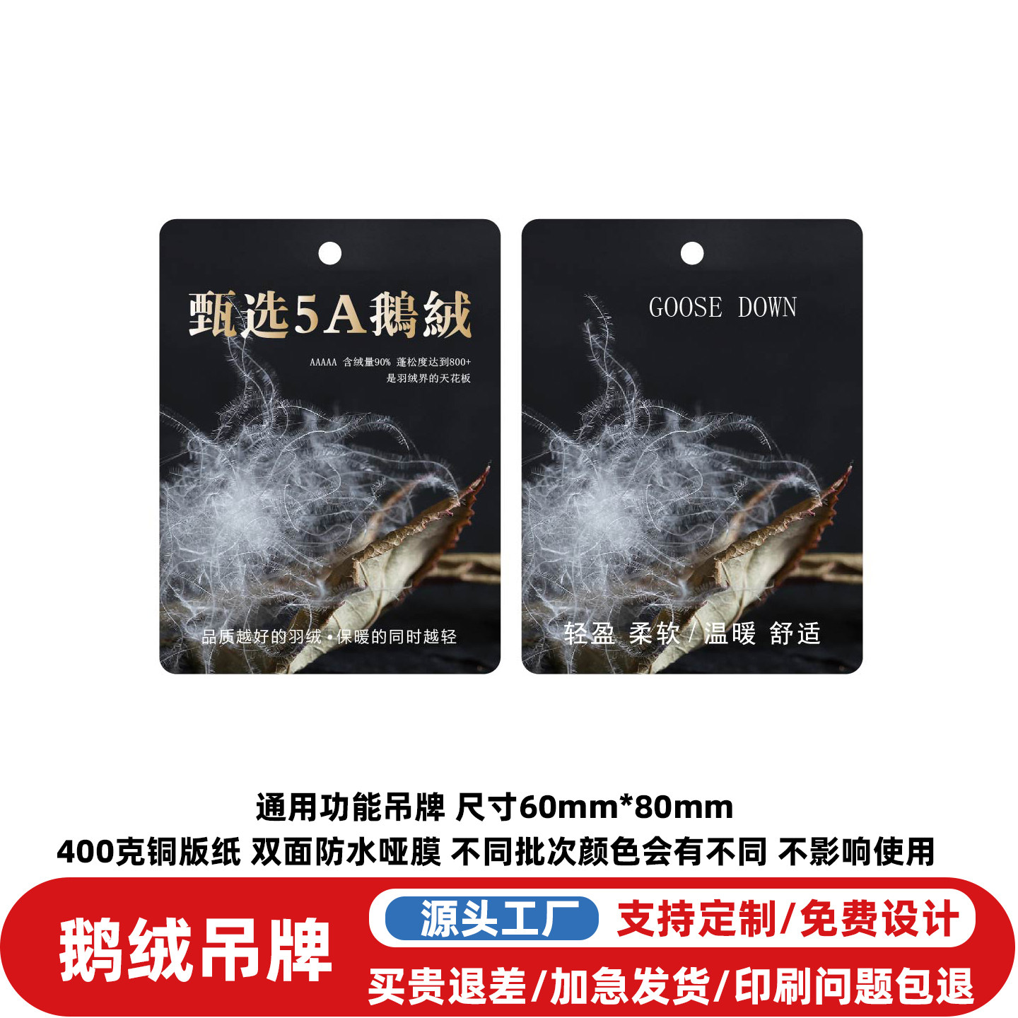 现货通用鹅绒吊牌定制