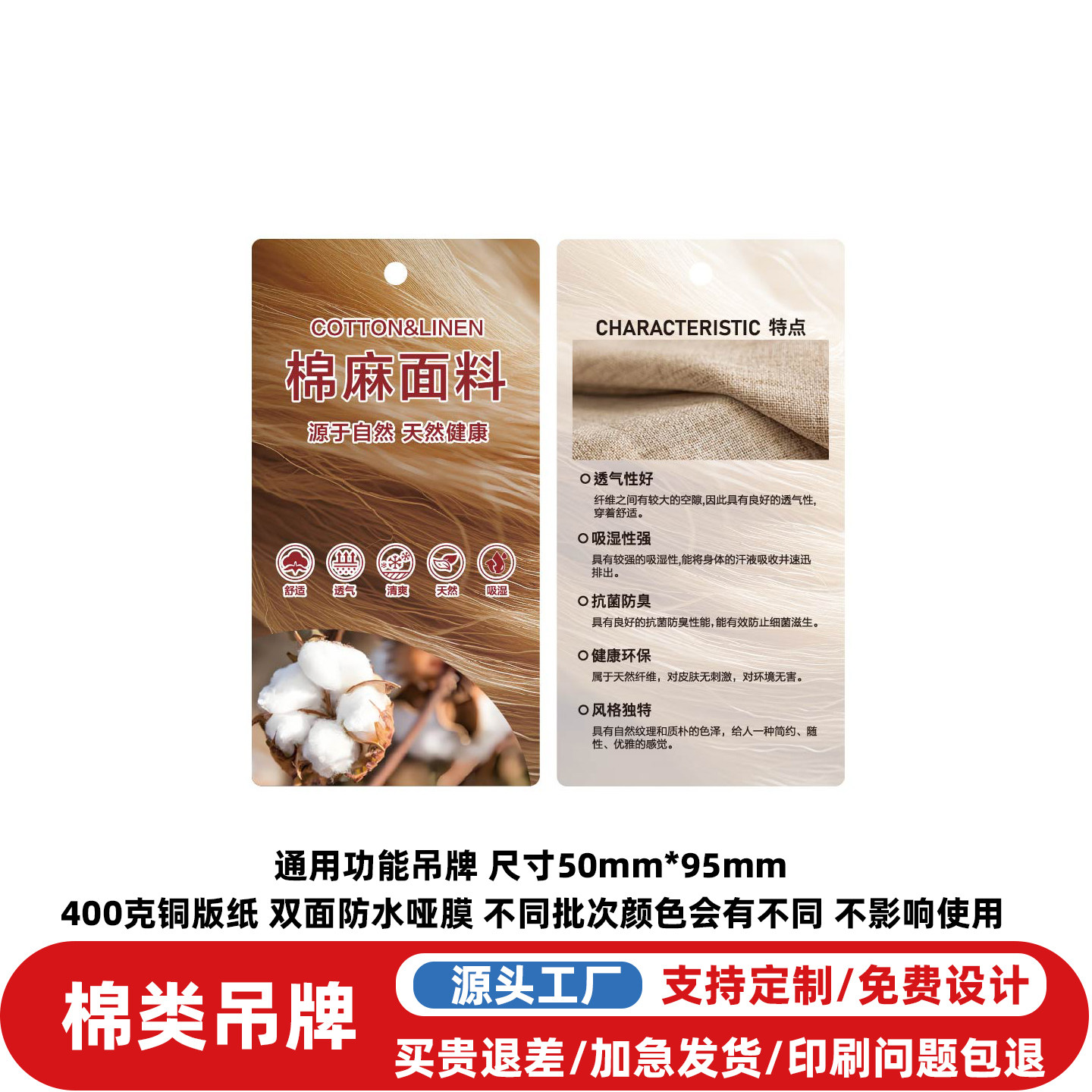 现货棉麻吊牌透气吸湿抗菌防臭