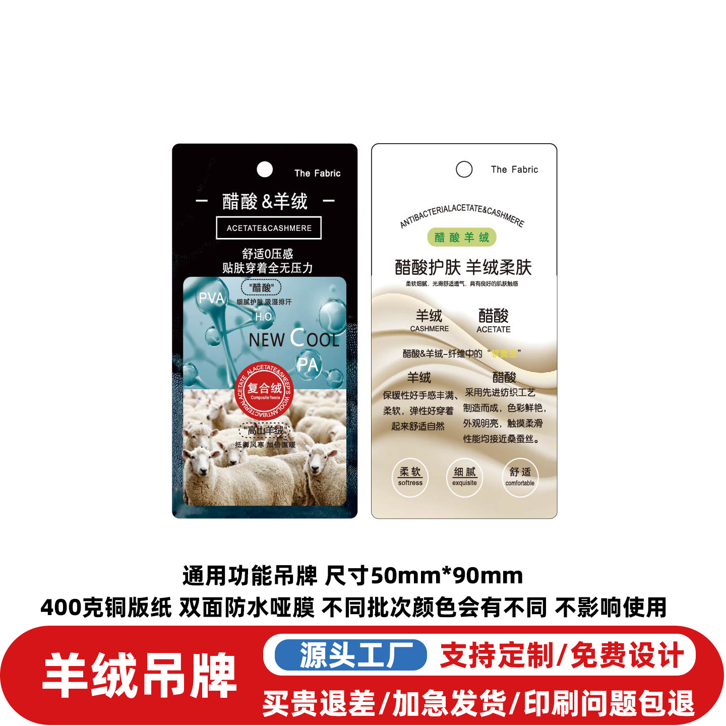 通用羊绒醋酸面料吊牌定制