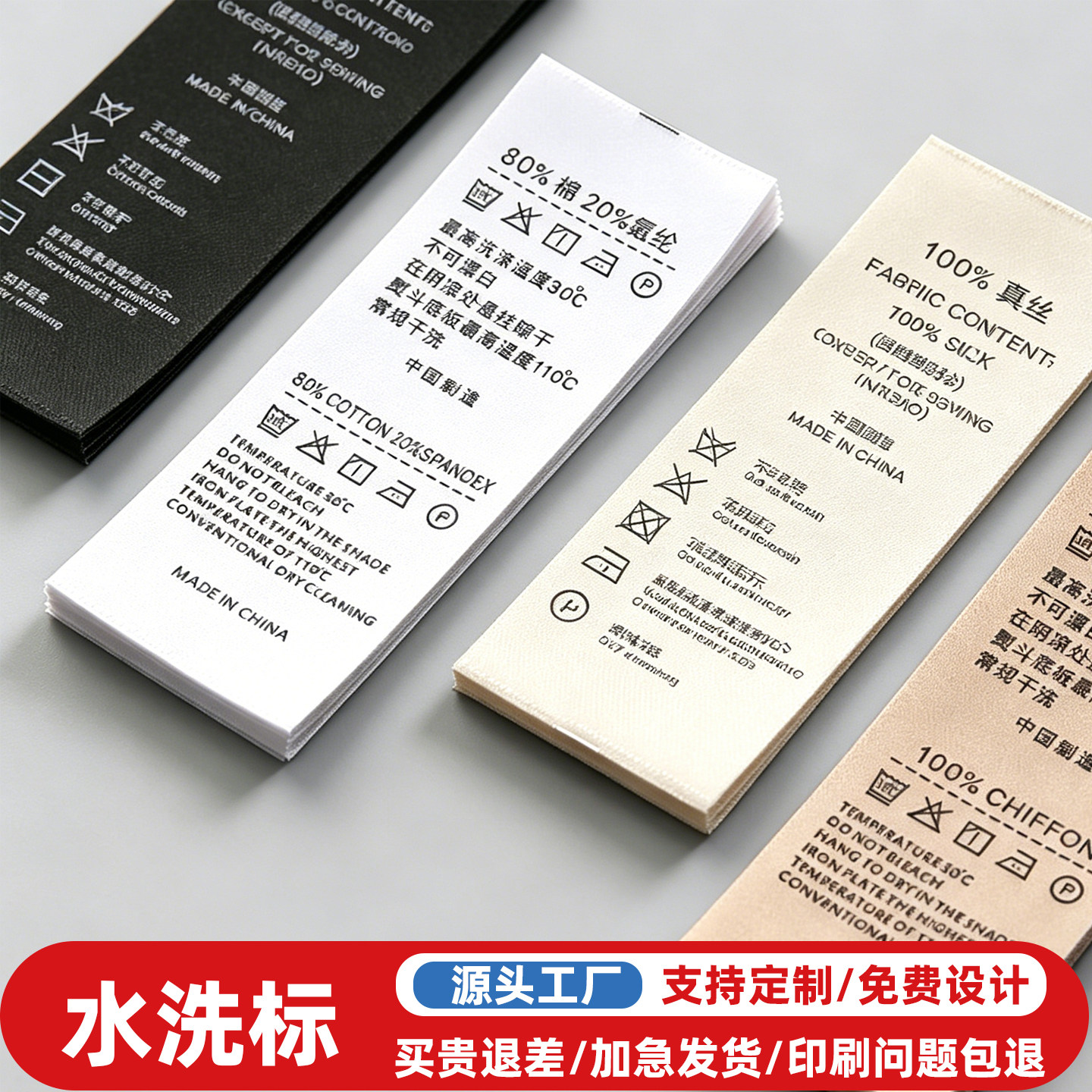 服装定制水洗唛成份标免费设计