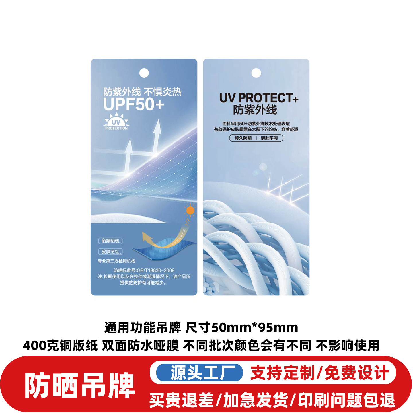 UPF50+防晒通用服装吊牌定制