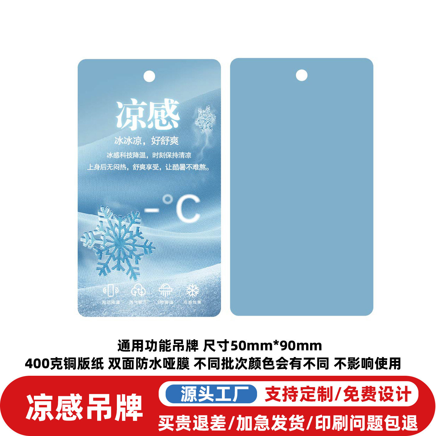 高端服饰凉感吊牌吊卡定制