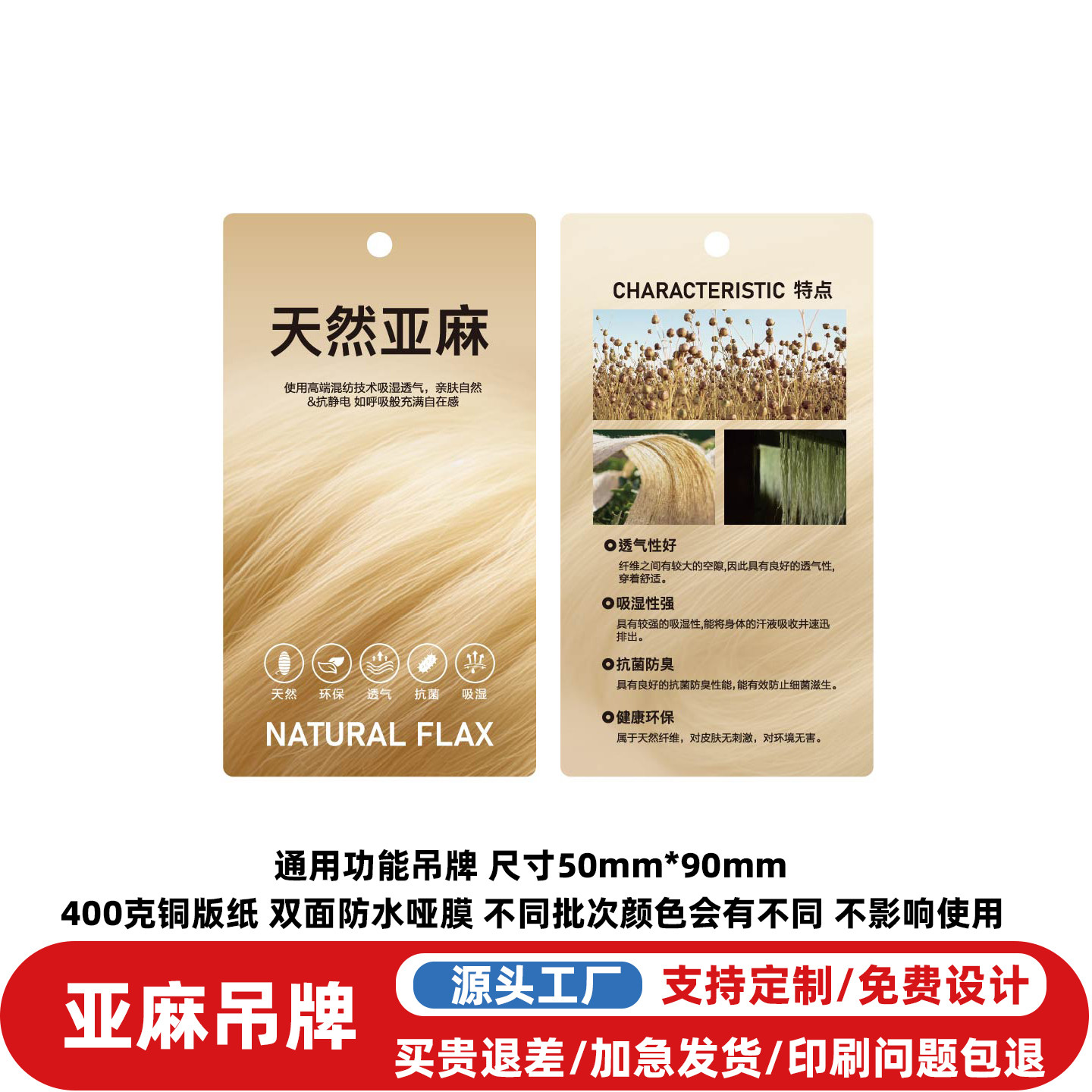 天然亚麻功能面料吊牌定制