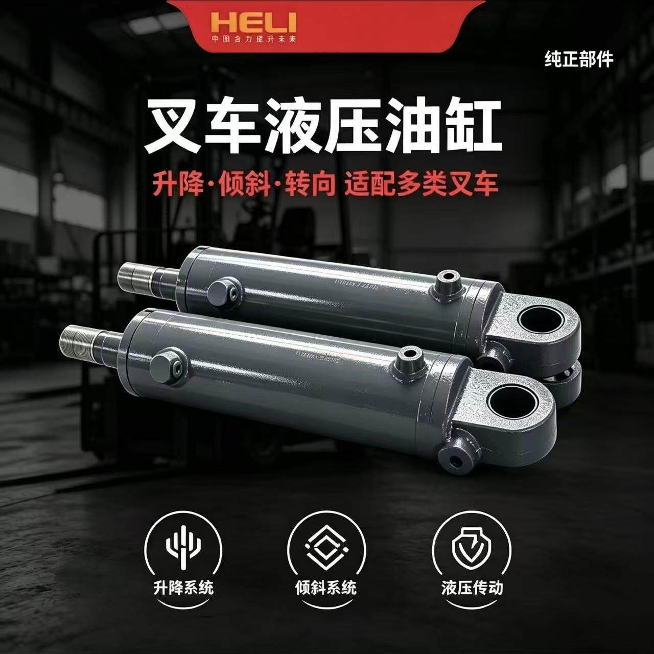 叉车降油缸泵起升下落升下缸降JNE油电动柴油叉车杭叉合力龙顶工