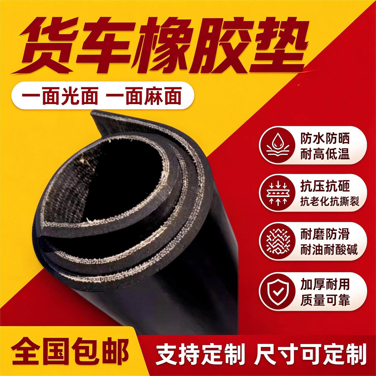 加厚橡胶垫货车车磨厢垫铺车防滑耐夹线输1500-300送底带胶垫板三