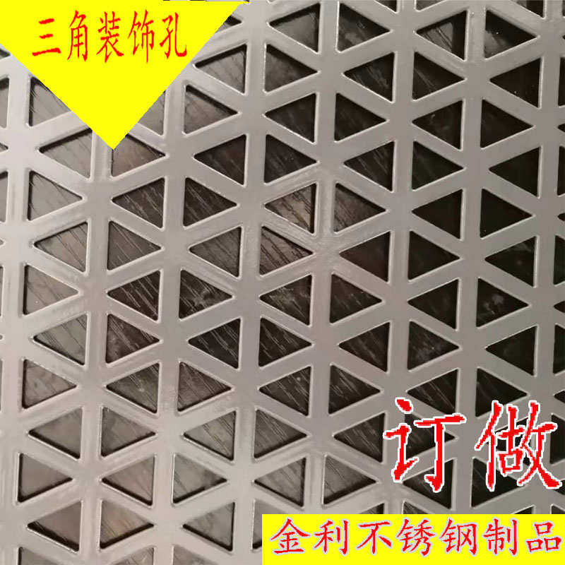 不锈钢304冲孔板镀锌铁板穿孔筛板网网板洞洞铝板微孔圆孔板定做