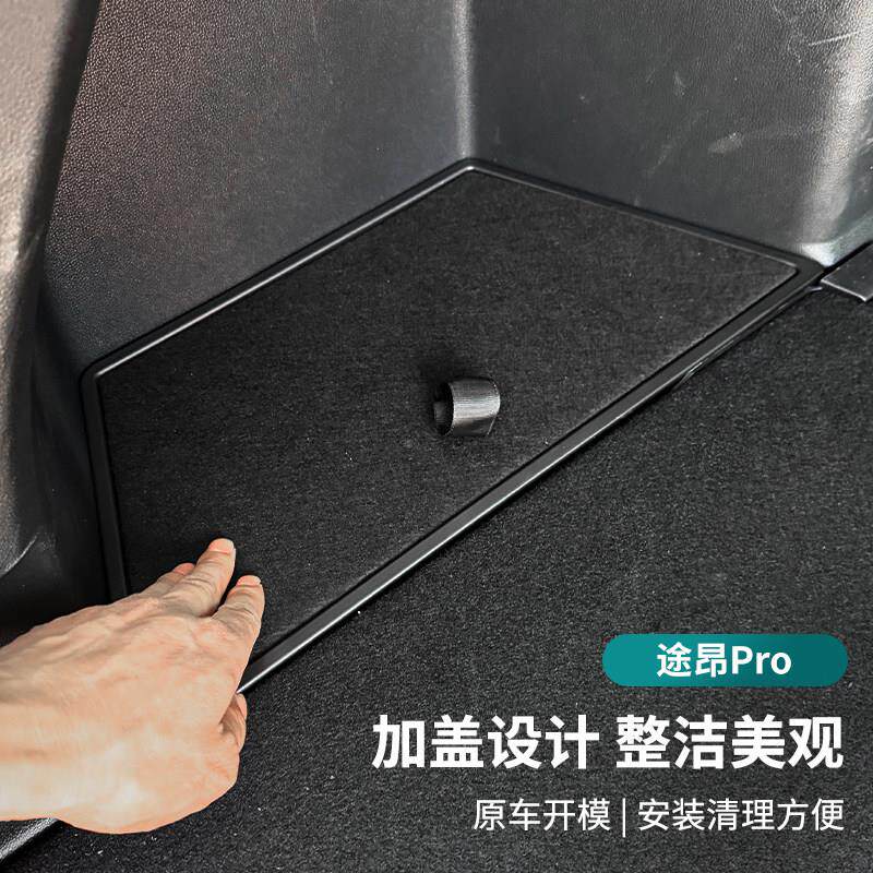 适用众途P途昂PRORO车内饰后备箱侧边储物盒盖板收改纳置大物装饰