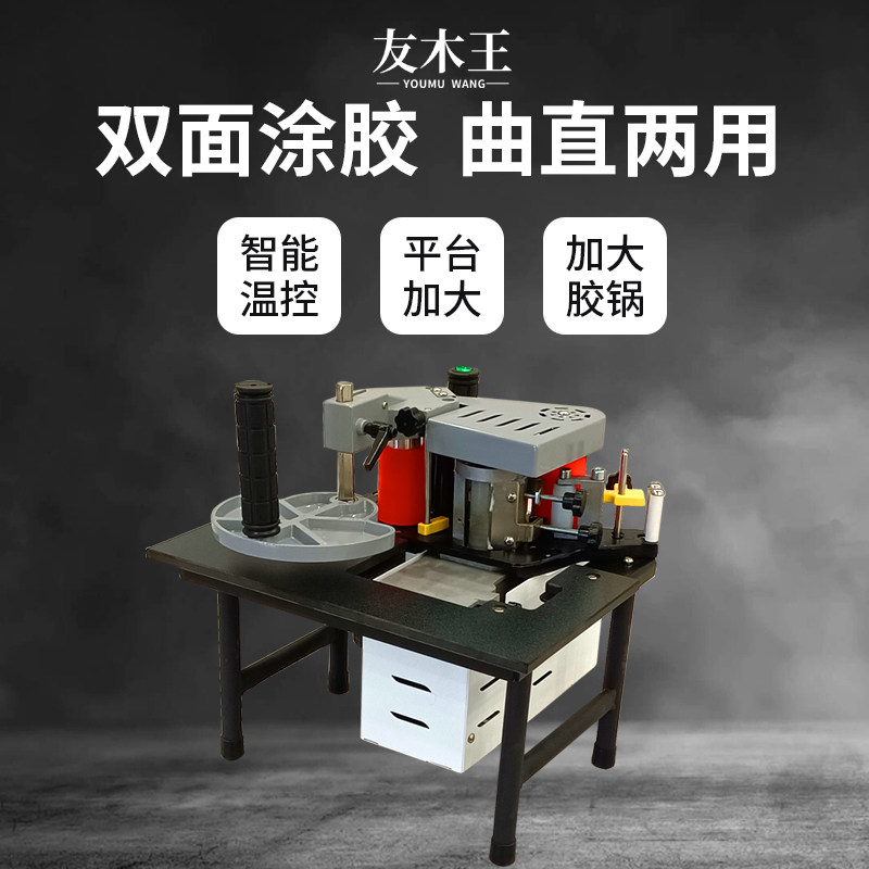 友木王手提式封边机木工漆小型家具板神器生态便携式免家装边封
