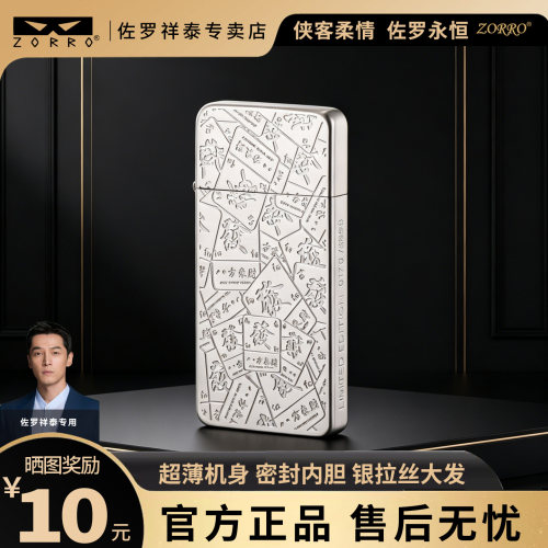 ZORRO佐罗正品超薄二代煤油打火机可定制防风高级男生国风送礼物