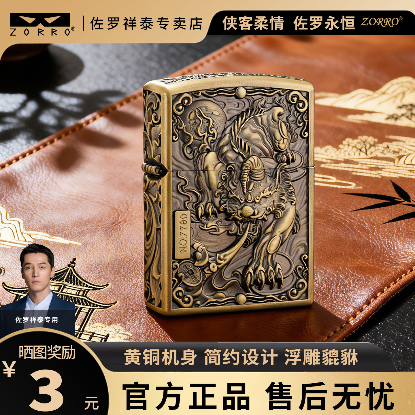 ZORRO佐罗新款貔貅煤油打火机防风复古中国风耐用老式耐用正品