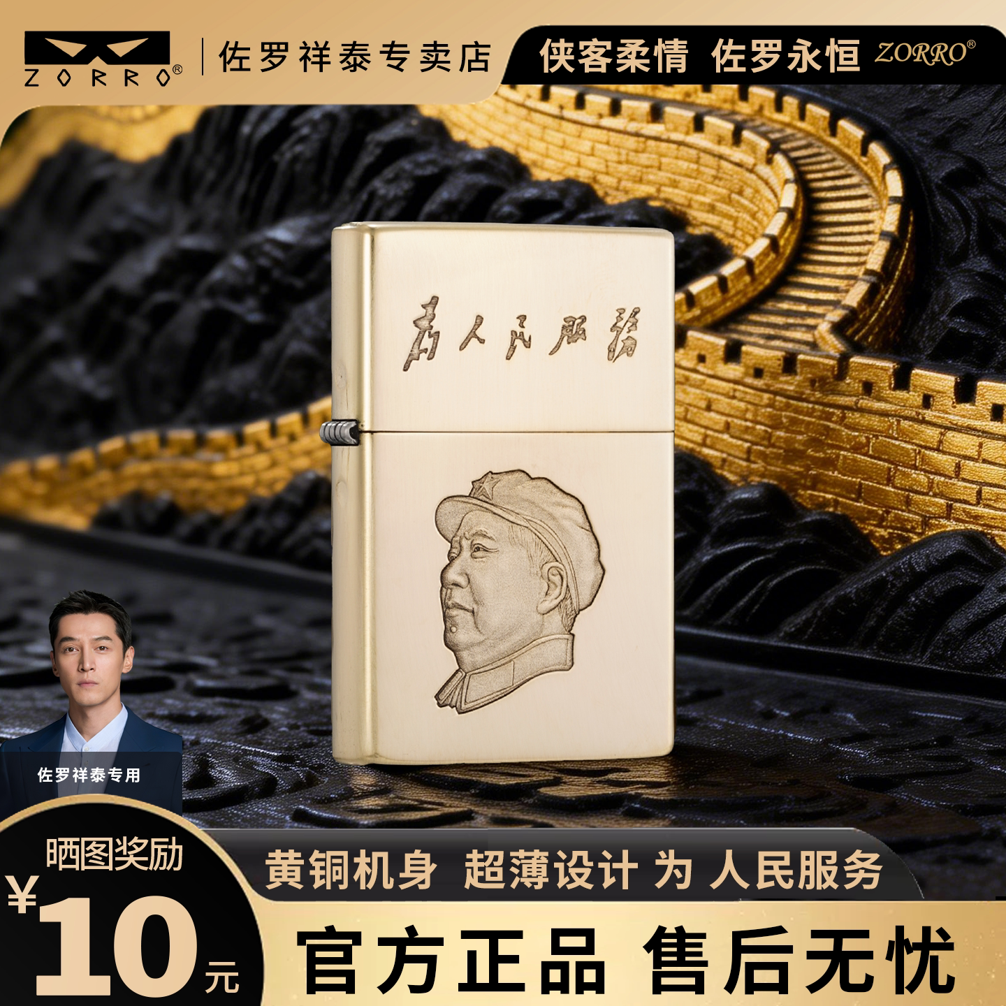 ZORRO佐罗四代煤油打火机防风黄铜为人民服务送战友定制送礼物