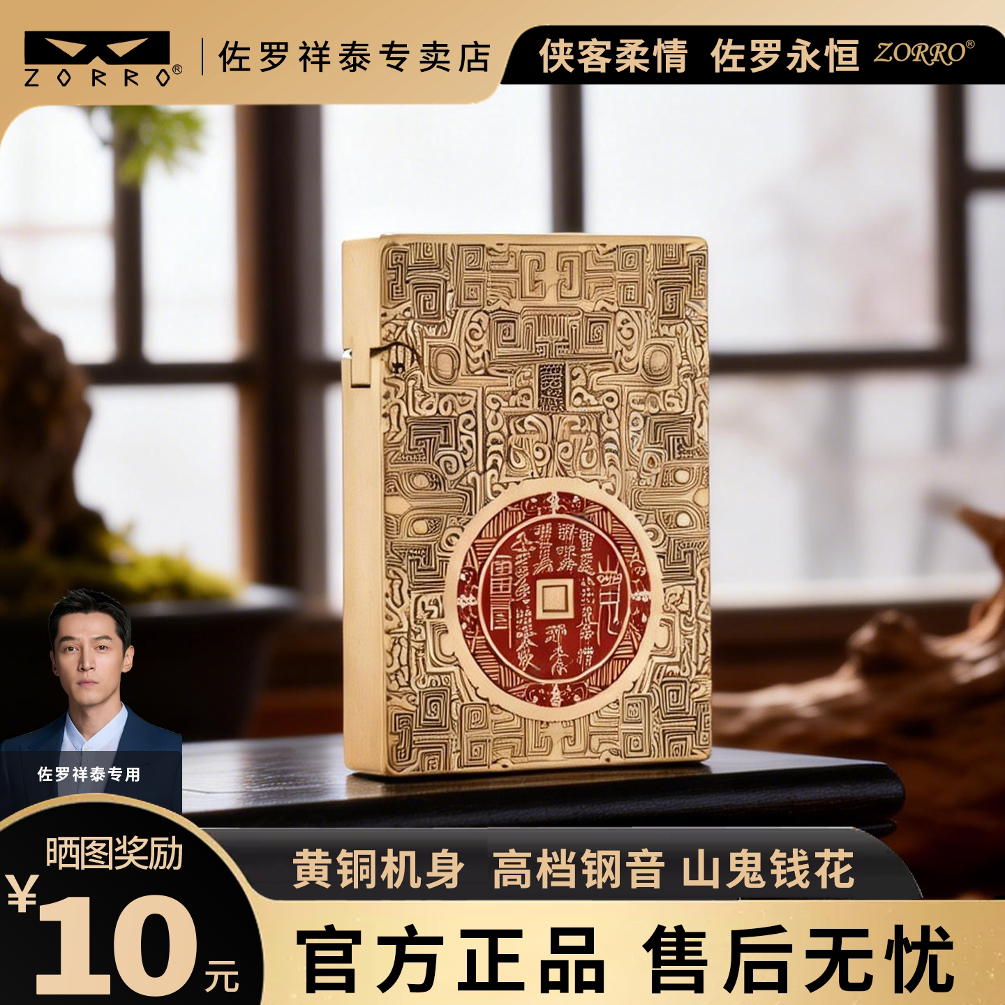 ZORRO佐罗正品山鬼花钱煤油打火机防风复古高档砂轮男士礼物