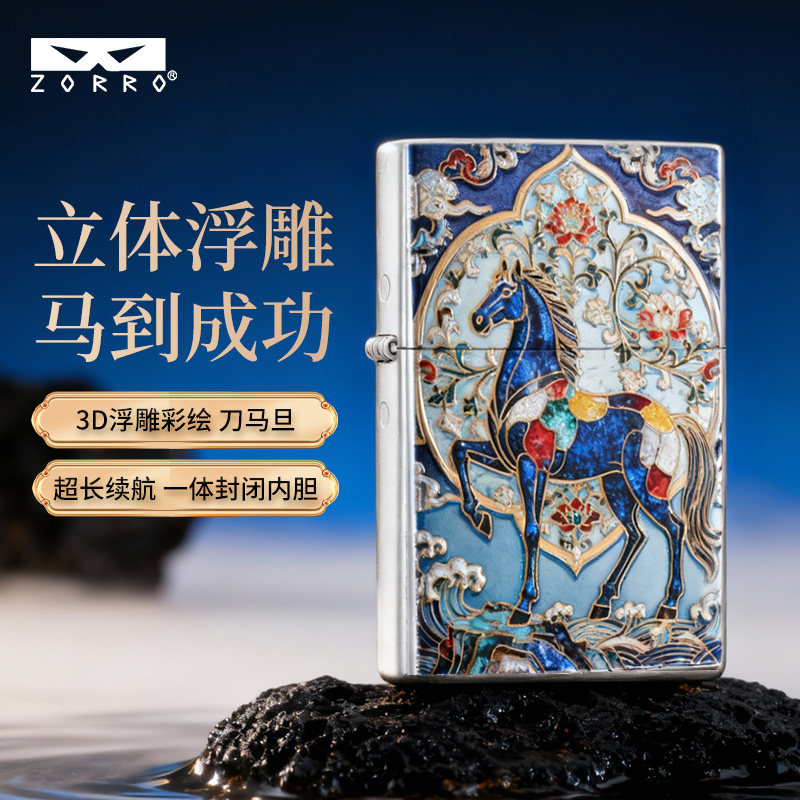 ZORRO佐罗四代3D浮雕彩绘马到成功煤油打火机复古砂轮防风送礼