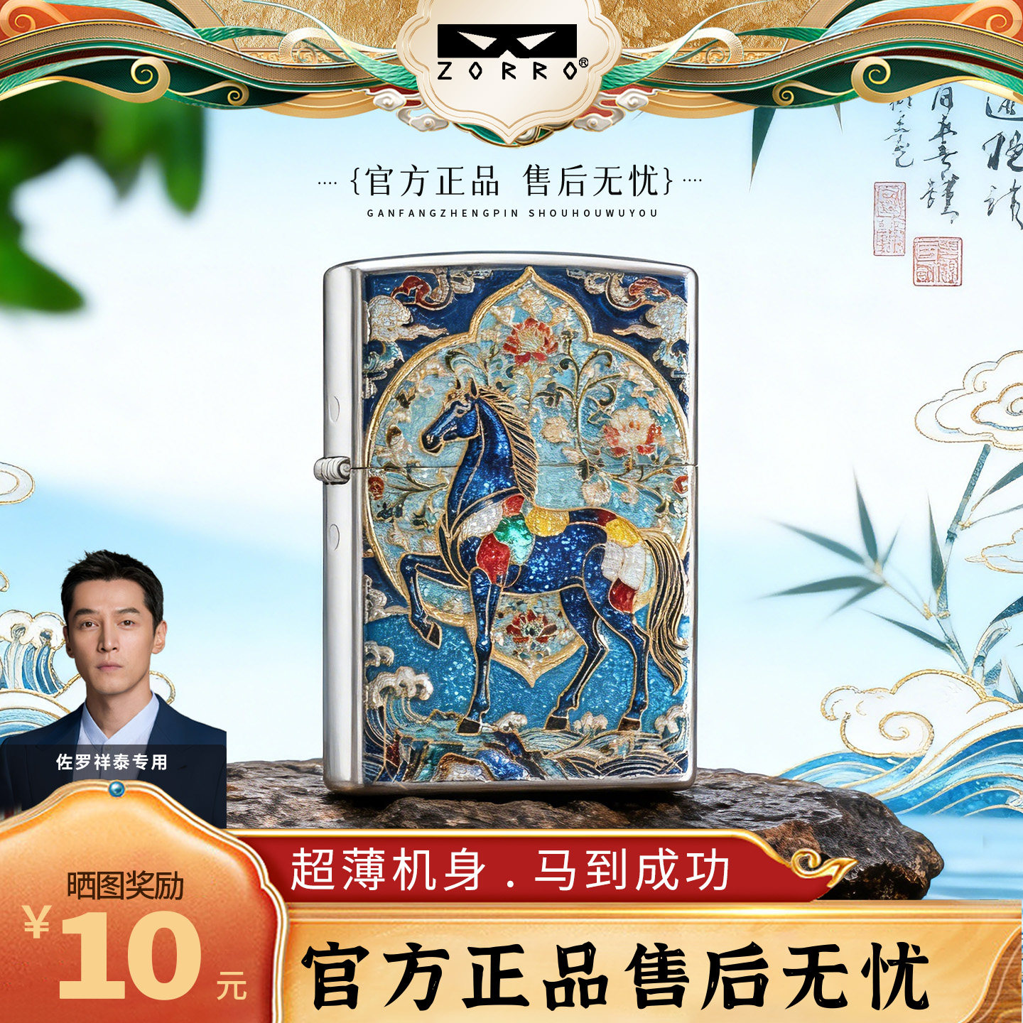 ZORRO佐罗四代3D浮雕彩绘马到成功煤油打火机复古砂轮防风送礼