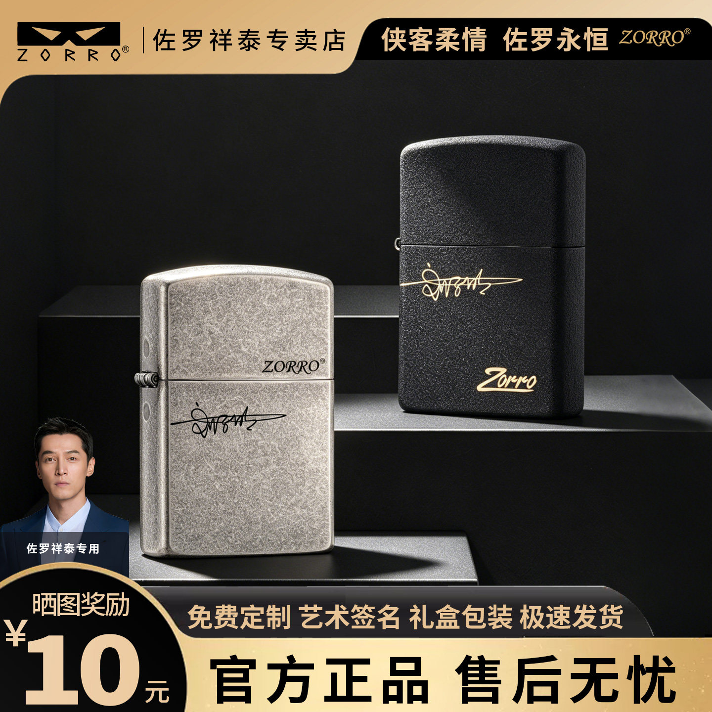 ZORRO佐罗防风煤油打火机磨砂黑复古商务定制刻字签名礼盒装