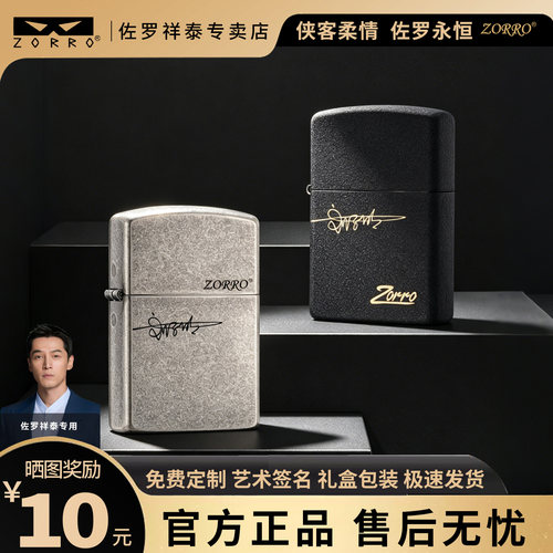 佐罗防风煤油打火机定制礼盒