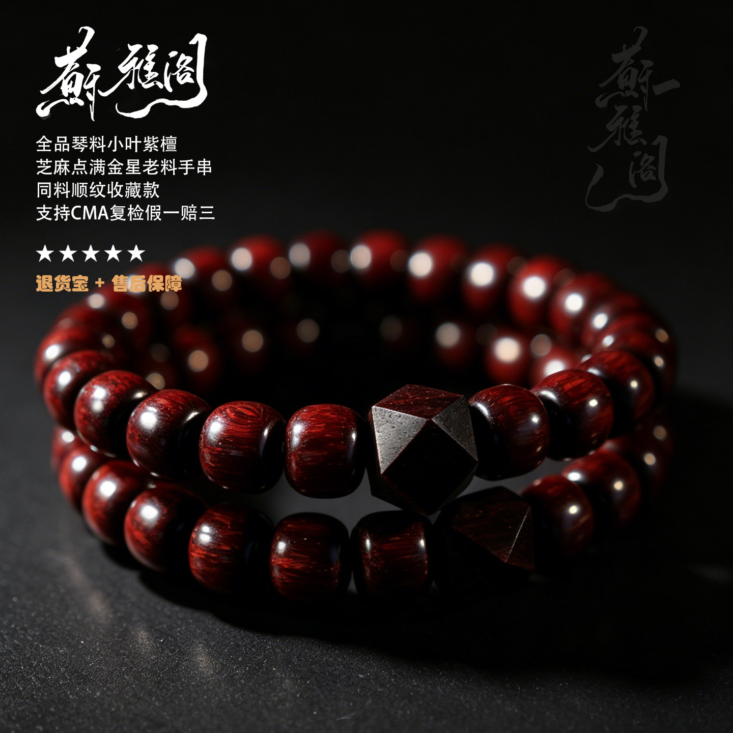 苏雅阁芝麻点金星老料运费险