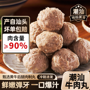 2.5斤！牛凡匠潮汕牛肉丸黄牛后腿肉