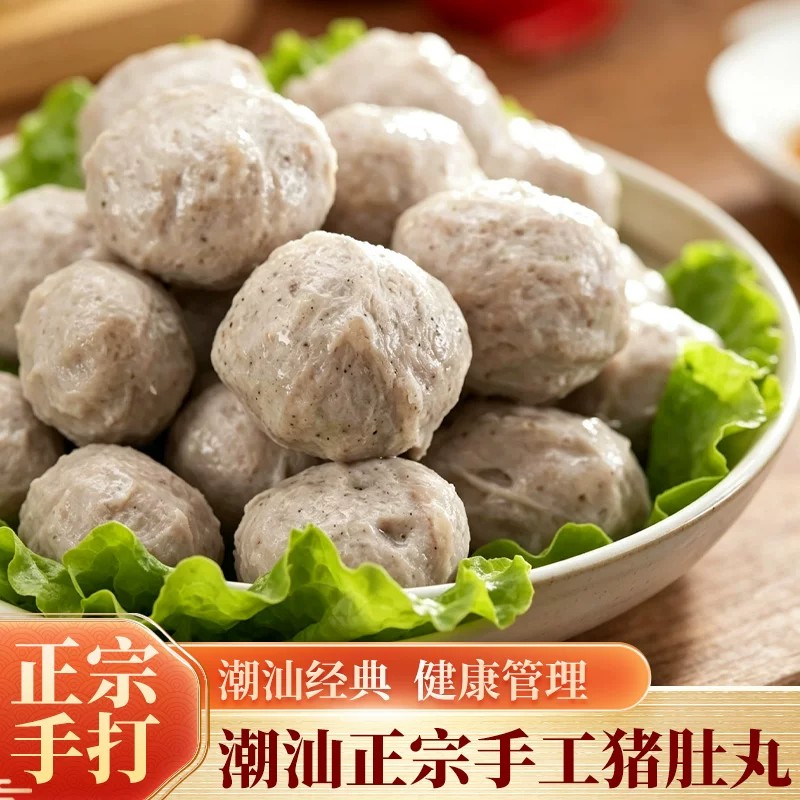 牛凡匠正宗潮汕胡椒猪肚丸手打猪火锅丸类