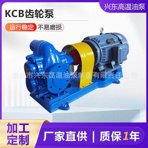 KCB齿轮泵KCB不锈钢齿轮泵齿轮泵输油泵抽油泵外润滑齿轮泵