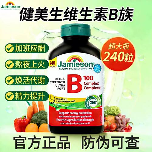 Jamieson健美生复合维B100缓释片240粒加拿大进口多种维生素B族