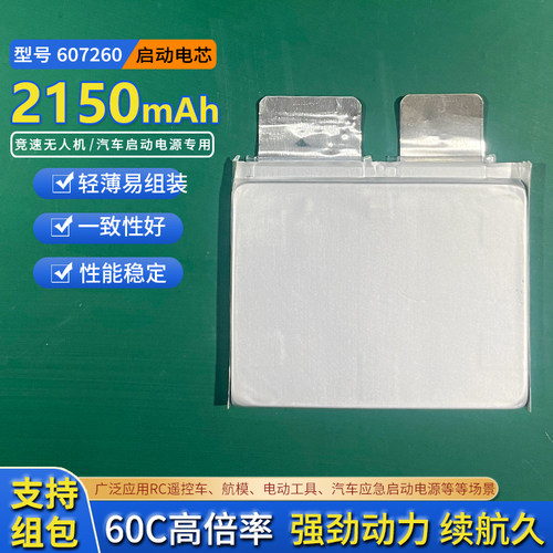 60C高倍率电芯汽车启动电源3.7V