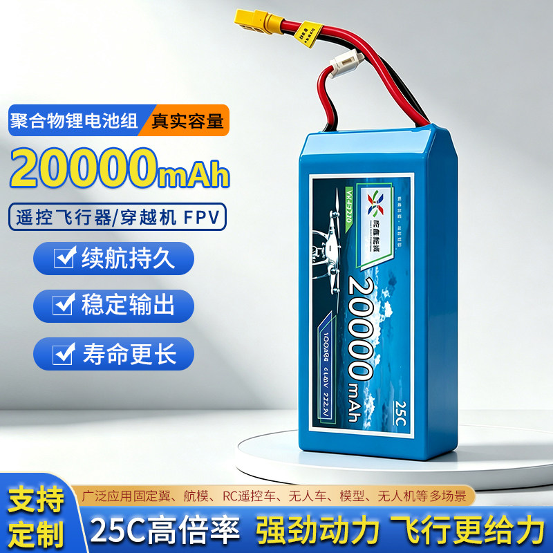 聚合物锂电池组高倍率动力电池