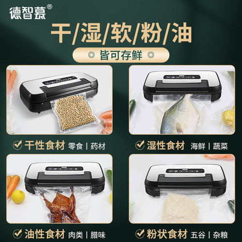 德智慕真空封口机小型家用商用自动抽真空塑封压缩食品保鲜包装机