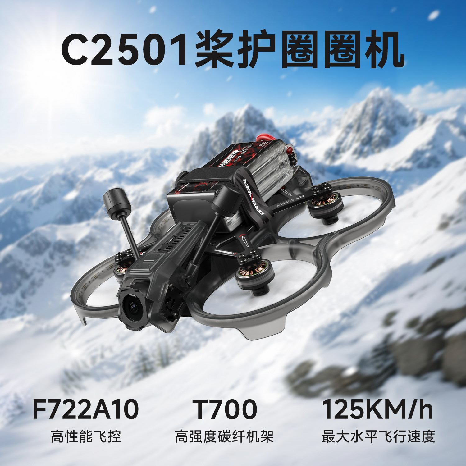 Droneer 2.5寸圈圈机C2501穿越机PNP版新手入门室内外耐炸FPV航拍