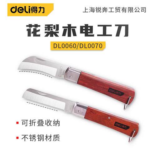 工具电工刀专用电缆电工多功能直刃弯刃式木柄DL0060剥皮刀