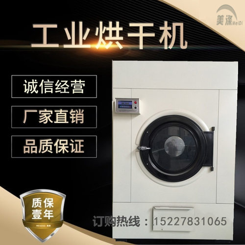 全自动大型工业烘干机120公斤水洗房洗涤设备干洗店大容量干衣机
