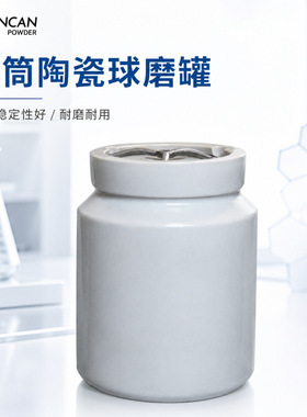 天创粉末滚筒陶瓷球磨罐 陶瓷研磨罐500ml-20l 源头厂家
