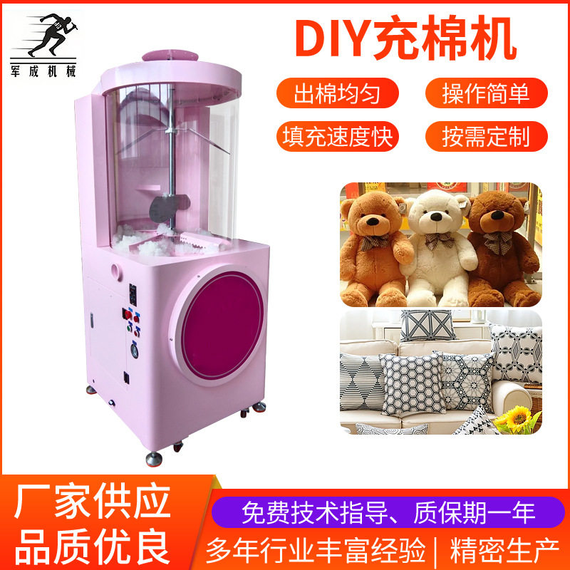 东莞商超儿童玩偶公仔DIY充棉机 毛绒玩具娃娃棉芯自助填充机充绒