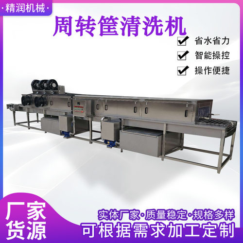 托盘清洗风干设备全自动周转筐清洗烘干式一体机高压喷淋洗筐机