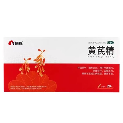 康缘黄芪精补气补血液10ml*20支装气虚血亏调理
