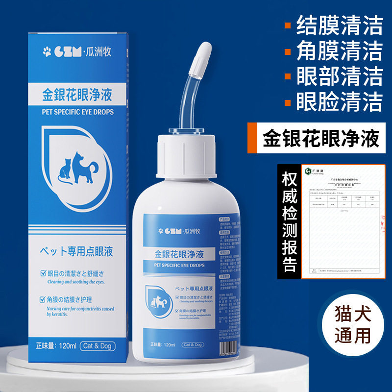 宠物猫咪泪痕清洁专用金银花护眼