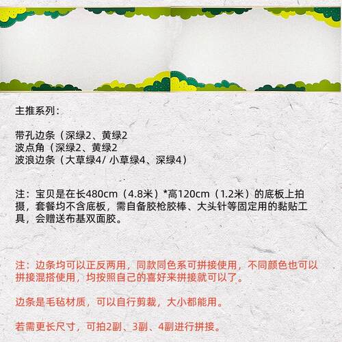 幼园小学教室黑布板报置儿童房文化墙边儿框贴画春90布天绿色系墙
