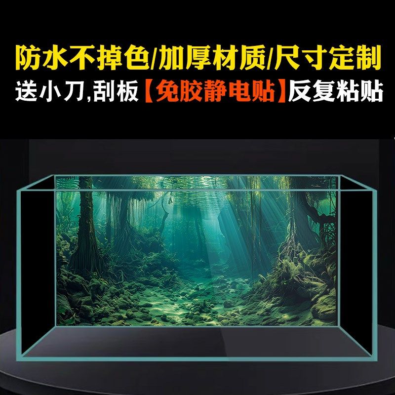 静电贴鱼缸贴纸背景画水族箱造景装饰水草森林洞穴壁纸高清定制